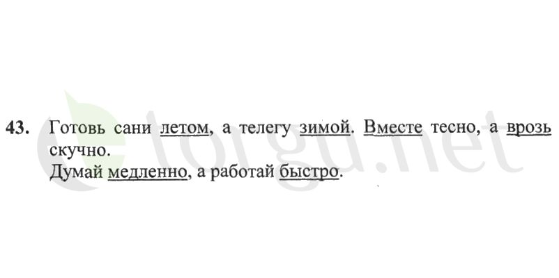 Страница (упражнение) 43 рабочей тетради. Страница 43 ГДЗ рабочая тетрадь по русскому языку 2 класс Канакина