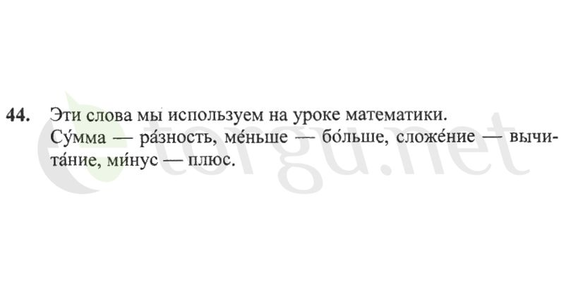 Страница (упражнение) 44 рабочей тетради. Страница 44 ГДЗ рабочая тетрадь по русскому языку 2 класс Канакина