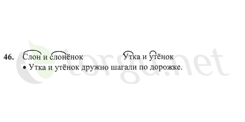 Страница (упражнение) 46 рабочей тетради. Страница 46 ГДЗ рабочая тетрадь по русскому языку 2 класс Канакина