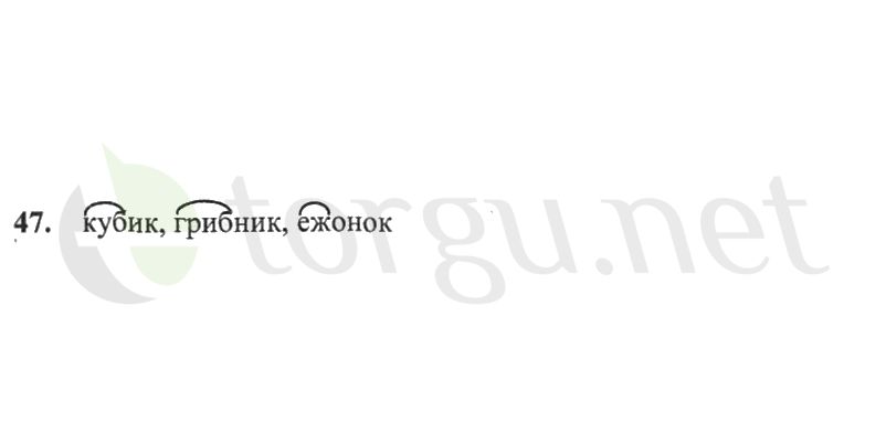 Страница (упражнение) 47 рабочей тетради. Страница 47 ГДЗ рабочая тетрадь по русскому языку 2 класс Канакина