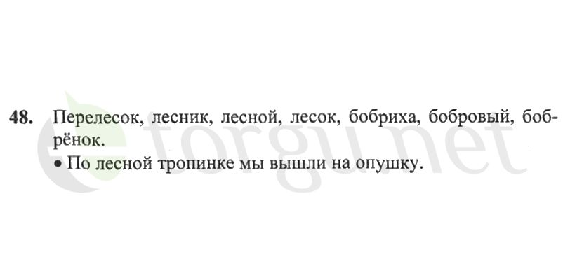 Страница (упражнение) 48 рабочей тетради. Страница 48 ГДЗ рабочая тетрадь по русскому языку 2 класс Канакина