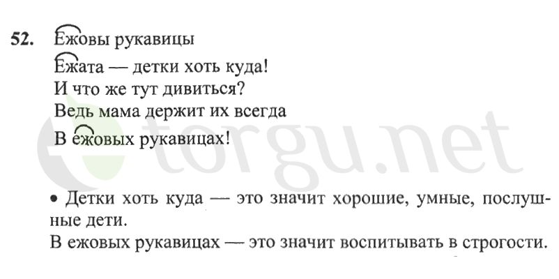 Страница (упражнение) 52 рабочей тетради. Страница 52 ГДЗ рабочая тетрадь по русскому языку 2 класс Канакина