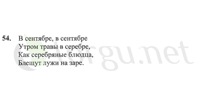 Страница (упражнение) 54 рабочей тетради. Страница 54 ГДЗ рабочая тетрадь по русскому языку 2 класс Канакина