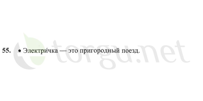 Страница (упражнение) 55 рабочей тетради. Страница 55 ГДЗ рабочая тетрадь по русскому языку 2 класс Канакина