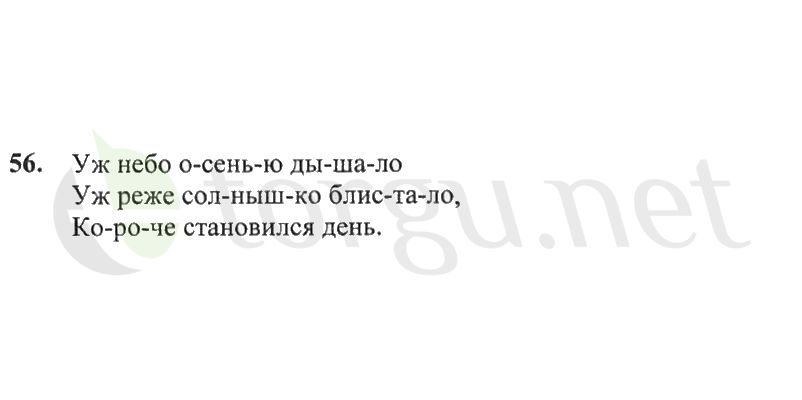 Страница (упражнение) 56 рабочей тетради. Страница 56 ГДЗ рабочая тетрадь по русскому языку 2 класс Канакина