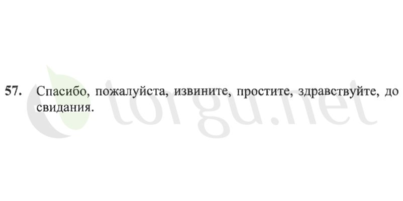 Страница (упражнение) 57 рабочей тетради. Страница 57 ГДЗ рабочая тетрадь по русскому языку 2 класс Канакина