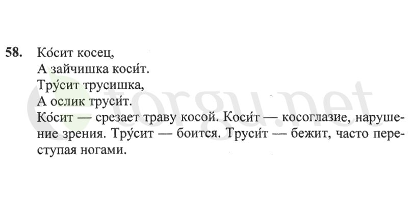 Страница (упражнение) 58 рабочей тетради. Страница 58 ГДЗ рабочая тетрадь по русскому языку 2 класс Канакина