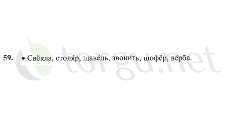 Страница (упражнение) 59 рабочей тетради. Страница 59 ГДЗ рабочая тетрадь по русскому языку 2 класс Канакина