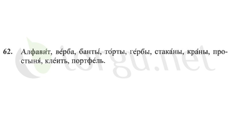 Страница (упражнение) 62 рабочей тетради. Страница 62 ГДЗ рабочая тетрадь по русскому языку 2 класс Канакина