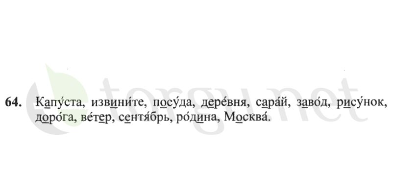 Страница (упражнение) 64 рабочей тетради. Страница 64 ГДЗ рабочая тетрадь по русскому языку 2 класс Канакина