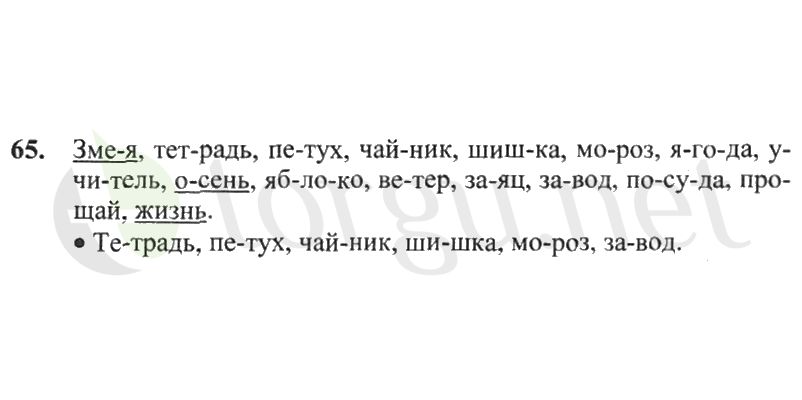 Страница (упражнение) 65 рабочей тетради. Страница 65 ГДЗ рабочая тетрадь по русскому языку 2 класс Канакина