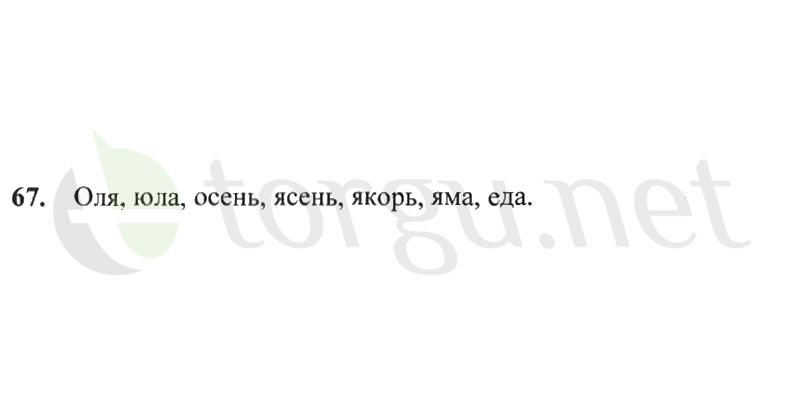 Страница (упражнение) 67 рабочей тетради. Страница 67 ГДЗ рабочая тетрадь по русскому языку 2 класс Канакина