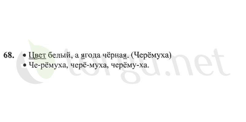 Страница (упражнение) 68 рабочей тетради. Страница 68 ГДЗ рабочая тетрадь по русскому языку 2 класс Канакина