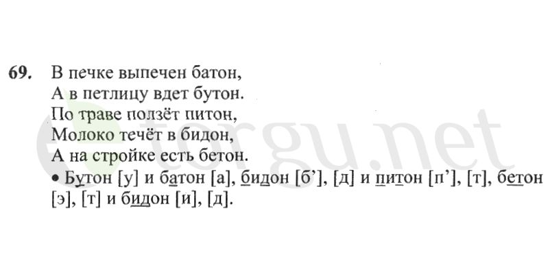 Страница (упражнение) 69 рабочей тетради. Страница 69 ГДЗ рабочая тетрадь по русскому языку 2 класс Канакина