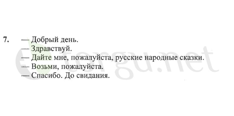 Страница (упражнение) 7 рабочей тетради. Страница 7 ГДЗ рабочая тетрадь по русскому языку 2 класс Канакина