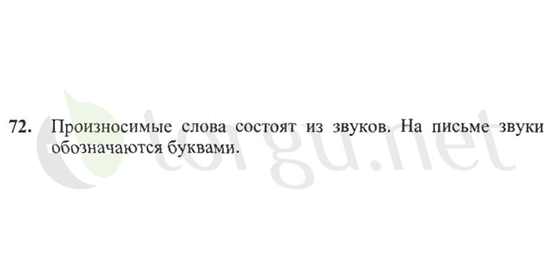 Страница (упражнение) 72 рабочей тетради. Страница 72 ГДЗ рабочая тетрадь по русскому языку 2 класс Канакина