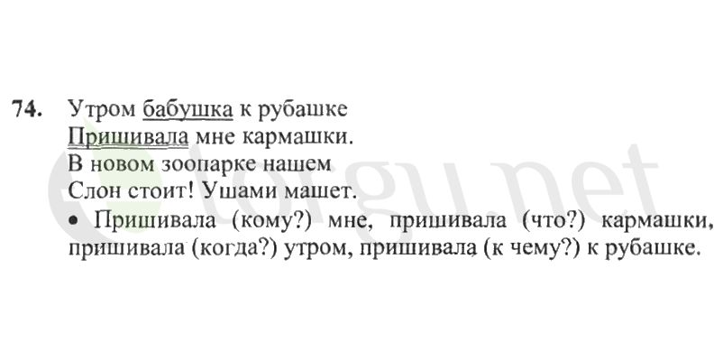 Страница (упражнение) 74 рабочей тетради. Страница 74 ГДЗ рабочая тетрадь по русскому языку 2 класс Канакина