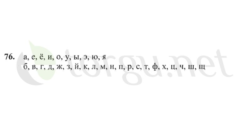 Страница (упражнение) 76 рабочей тетради. Страница 76 ГДЗ рабочая тетрадь по русскому языку 2 класс Канакина