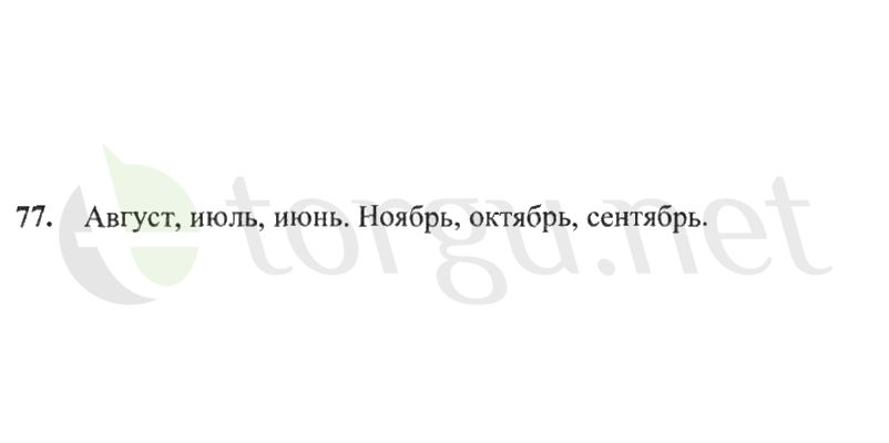 Страница (упражнение) 77 рабочей тетради. Страница 77 ГДЗ рабочая тетрадь по русскому языку 2 класс Канакина