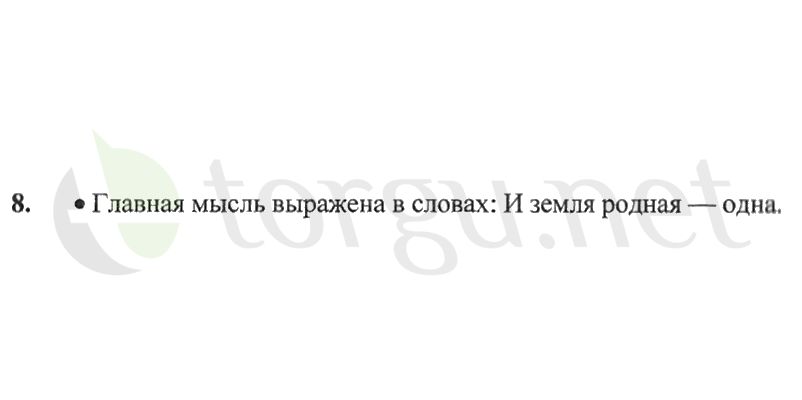 Страница (упражнение) 8 рабочей тетради. Страница 8 ГДЗ рабочая тетрадь по русскому языку 2 класс Канакина