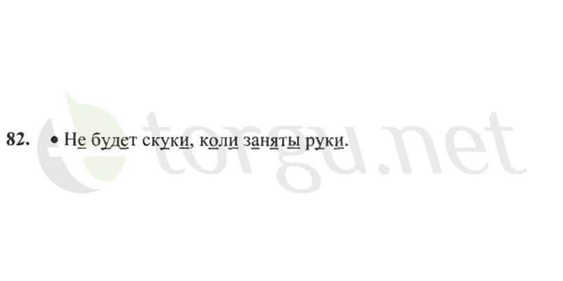 Страница (упражнение) 82 рабочей тетради. Страница 82 ГДЗ рабочая тетрадь по русскому языку 2 класс Канакина