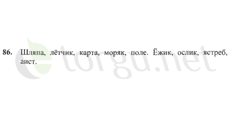 Страница (упражнение) 86 рабочей тетради. Страница 86 ГДЗ рабочая тетрадь по русскому языку 2 класс Канакина