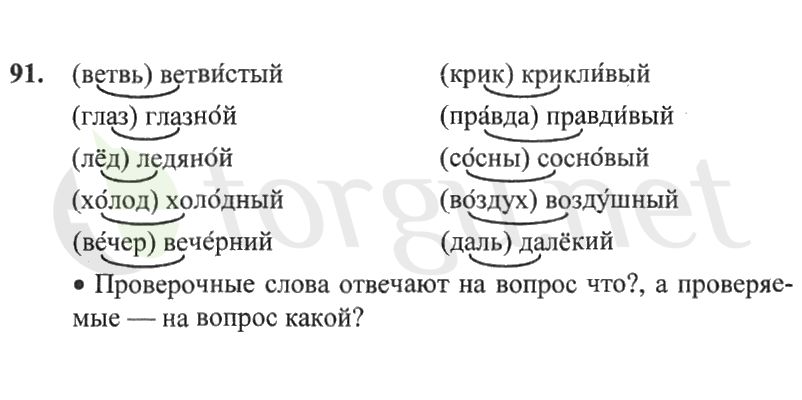 Страница (упражнение) 91 рабочей тетради. Страница 91 ГДЗ рабочая тетрадь по русскому языку 2 класс Канакина