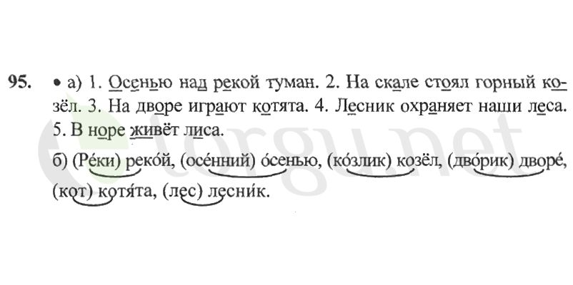 Страница (упражнение) 95 рабочей тетради. Страница 95 ГДЗ рабочая тетрадь по русскому языку 2 класс Канакина