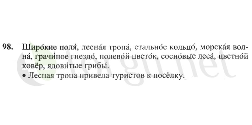 Страница (упражнение) 98 рабочей тетради. Страница 98 ГДЗ рабочая тетрадь по русскому языку 2 класс Канакина