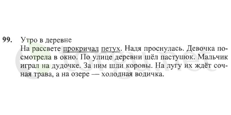 Страница (упражнение) 99 рабочей тетради. Страница 99 ГДЗ рабочая тетрадь по русскому языку 2 класс Канакина