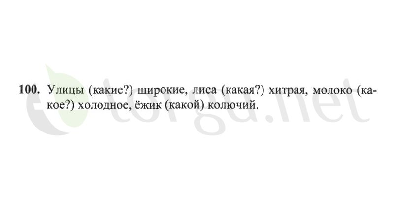 Страница (упражнение) 100 рабочей тетради. Страница 100 ГДЗ рабочая тетрадь по русскому языку 2 класс Канакина