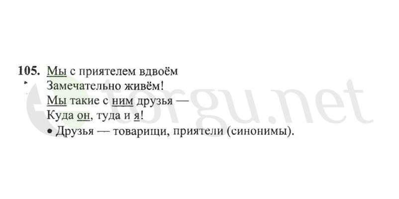 Страница (упражнение) 105 рабочей тетради. Страница 105 ГДЗ рабочая тетрадь по русскому языку 2 класс Канакина