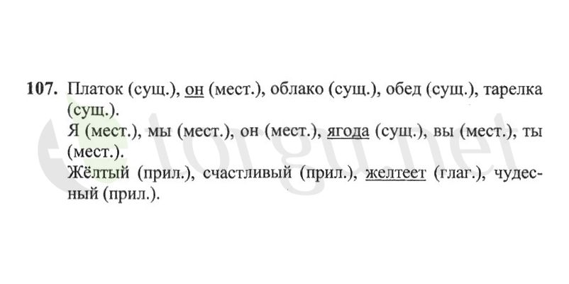 Страница (упражнение) 107 рабочей тетради. Страница 107 ГДЗ рабочая тетрадь по русскому языку 2 класс Канакина