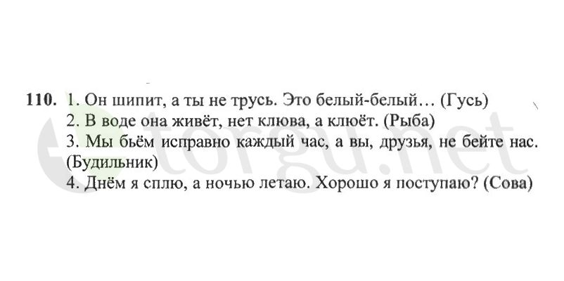 Страница (упражнение) 110 рабочей тетради. Страница 110 ГДЗ рабочая тетрадь по русскому языку 2 класс Канакина