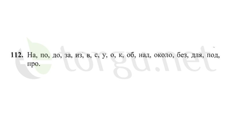 Страница (упражнение) 112 рабочей тетради. Страница 112 ГДЗ рабочая тетрадь по русскому языку 2 класс Канакина