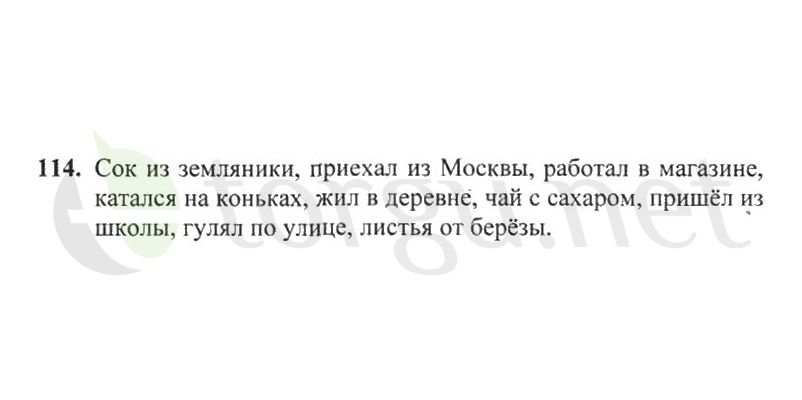 Страница (упражнение) 114 рабочей тетради. Страница 114 ГДЗ рабочая тетрадь по русскому языку 2 класс Канакина