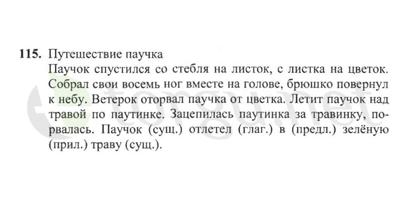 Страница (упражнение) 115 рабочей тетради. Страница 115 ГДЗ рабочая тетрадь по русскому языку 2 класс Канакина