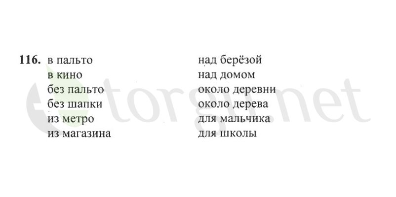 Страница (упражнение) 116 рабочей тетради. Страница 116 ГДЗ рабочая тетрадь по русскому языку 2 класс Канакина