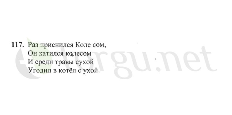 Страница (упражнение) 117 рабочей тетради. Страница 117 ГДЗ рабочая тетрадь по русскому языку 2 класс Канакина