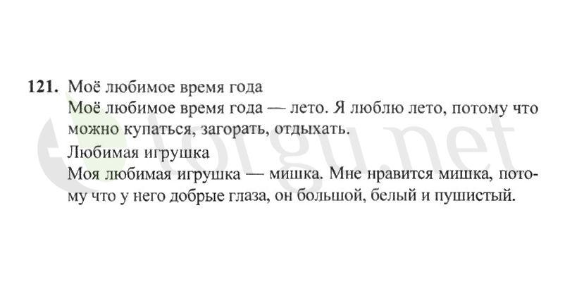 Страница (упражнение) 121 рабочей тетради. Страница 121 ГДЗ рабочая тетрадь по русскому языку 2 класс Канакина