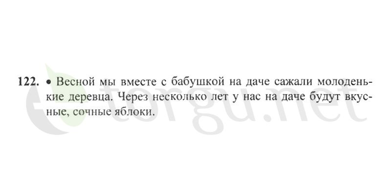 Страница (упражнение) 122 рабочей тетради. Страница 122 ГДЗ рабочая тетрадь по русскому языку 2 класс Канакина