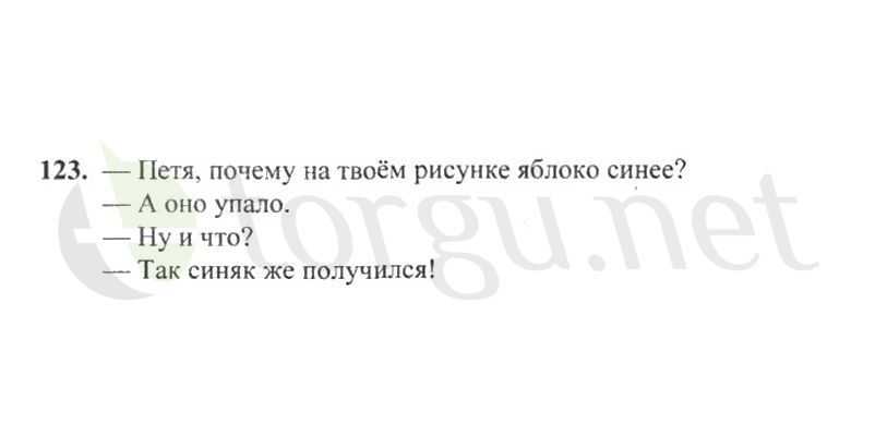 Страница (упражнение) 123 рабочей тетради. Страница 123 ГДЗ рабочая тетрадь по русскому языку 2 класс Канакина