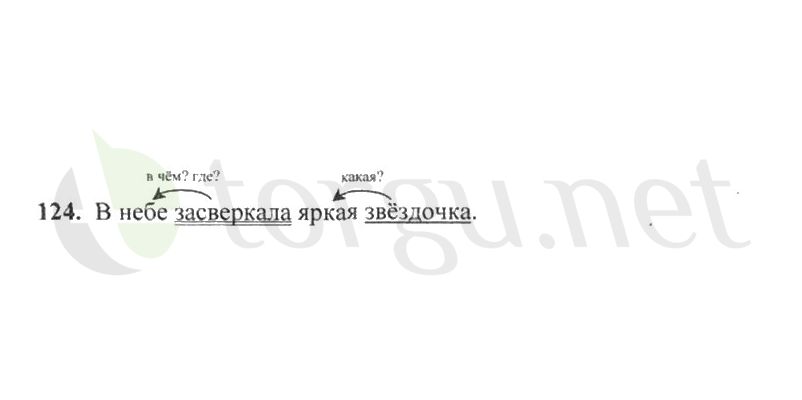 Страница (упражнение) 124 рабочей тетради. Страница 124 ГДЗ рабочая тетрадь по русскому языку 2 класс Канакина