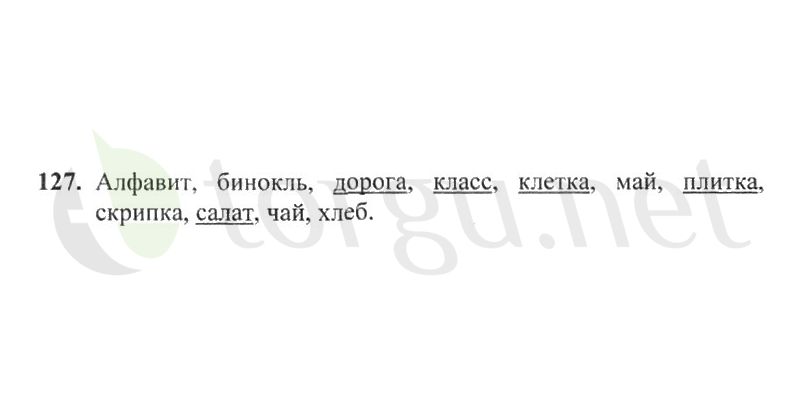 Страница (упражнение) 127 рабочей тетради. Страница 127 ГДЗ рабочая тетрадь по русскому языку 2 класс Канакина