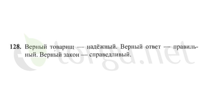 Страница (упражнение) 128 рабочей тетради. Страница 128 ГДЗ рабочая тетрадь по русскому языку 2 класс Канакина