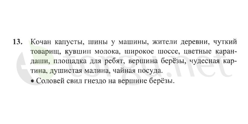 Страница (упражнение) 13 рабочей тетради. Страница 13 ГДЗ рабочая тетрадь по русскому языку 2 класс Канакина