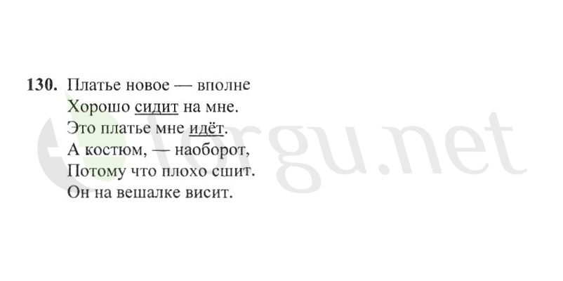Страница (упражнение) 130 рабочей тетради. Страница 130 ГДЗ рабочая тетрадь по русскому языку 2 класс Канакина