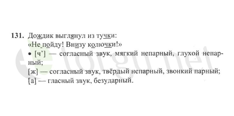 Страница (упражнение) 131 рабочей тетради. Страница 131 ГДЗ рабочая тетрадь по русскому языку 2 класс Канакина