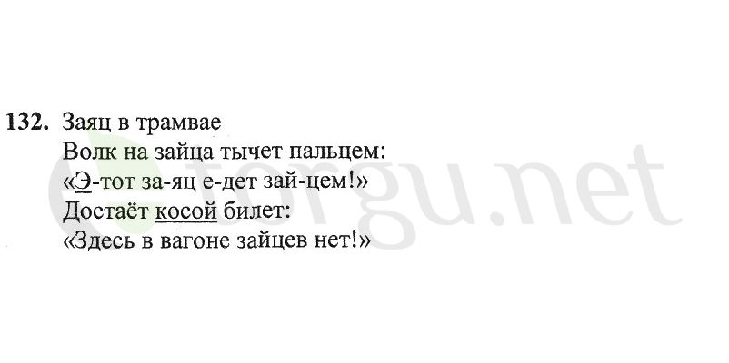 Страница (упражнение) 132 рабочей тетради. Страница 132 ГДЗ рабочая тетрадь по русскому языку 2 класс Канакина