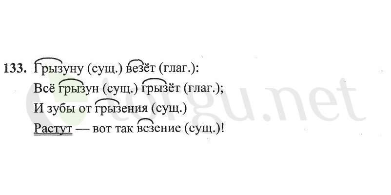 Страница (упражнение) 133 рабочей тетради. Страница 133 ГДЗ рабочая тетрадь по русскому языку 2 класс Канакина